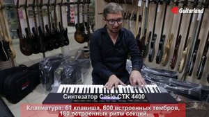 Casio CTK 4400