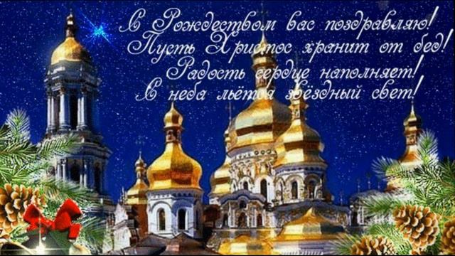РОЖДЕСТВЕНСКАЯ ОЧЕНЬ КРАСИВАЯ ОТКРЫТКА! С Рождеством Христовым 2024! Сочельник |