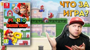 Mario VS. Donkey Kong 2024: первый взгляд