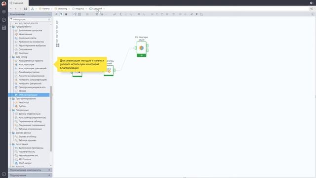 Кластеризация в Loginom. Деморолик 6.5 update смотреть онлайн