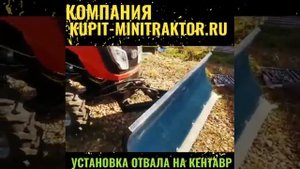 Установка Отвала на Трактор Кентавр Т-244 PRO (Toyokawa)