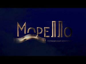 Гостиничный комплекс МОРЕЛЛО г.Анапа