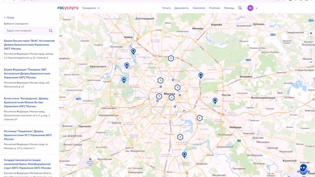 Как подать заявление в ЗАГС на регистрацию брака в "Адреса счастья" через Госуслуги