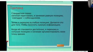 Боевая риторика. 4 занятие Как вести переговоры с агрессором