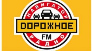 начало часа дорожное радио Сызрань 97.5FM (2009-2015)