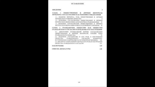 Проблема согласования общественных и личных интересов в процессе построения гражданского общества