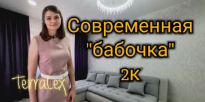 Современная 2к квартира бабочка в ЖК Губернский. Краснодар. Смотрим вместе.