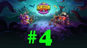 Kingdom Rush 5: Alliance прохождение #4