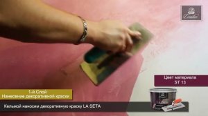 Декоративное покрытие düfa Creative la Seta - Переход цвета (dufa, дюфа)