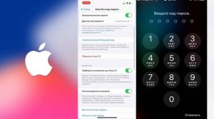 Как отключить код-пароль на iPhone?
