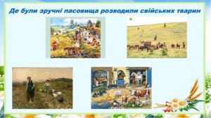 Я досліджую світ 1 клас Як залежить діяльність людей від природних умов