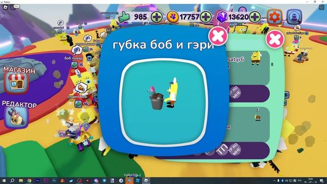 игра в роблокс - СТРОИТЕЛЬ ПИТОМЦЕВ | питомец Губка Боб | строим сами и получаем ГЕМЫ и ЛАЙКИ смотреть онлайн