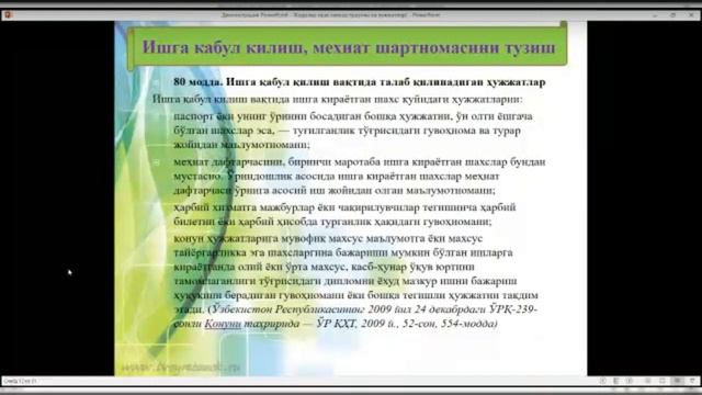 Кадрлар ишини юритиш 1-чи дарс.  Трудовой кодекс РУз. #кадр #кадровоеделопроизводство #кадровик 1k