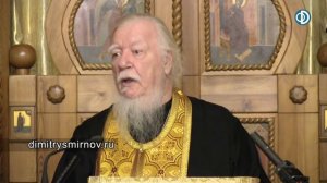 Протоиерей Димитрий Смирнов. Проповедь о исповеди, лукавстве и покаянии