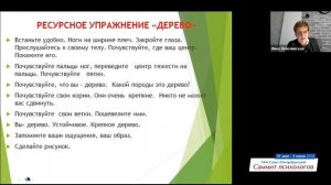 Мастер-класс «Особенности интегративной ресурсной арт-терапии кризисных состояний в условиях изол..