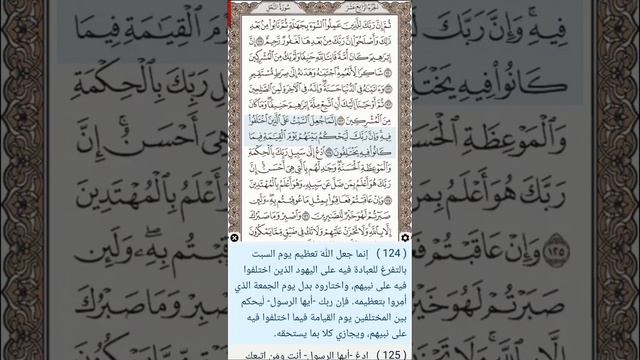 سورة النحل الآيات [119 : 128] سلسلة #بلغوا_عني_ولو_آية الوجه 281 الشيخ الحصري -رحمه الله وغفر له- смотреть онлайн