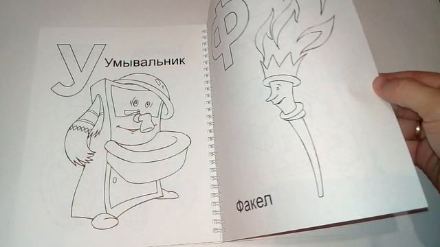 Азбука - Большая познавательная раскраска для детишек! Обзорчик! смотреть онлайн