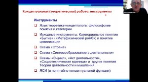 Верхоглазенко В. Методологические инструменты: концепции и проблематизация. Фрагмент вебинара.