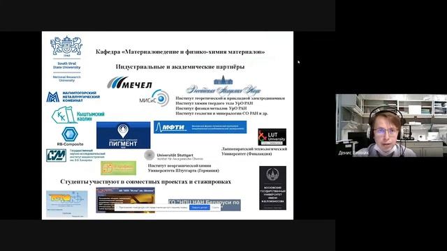 Материаловедение и технологии материалов. 22 03 01. ЮУрГУ