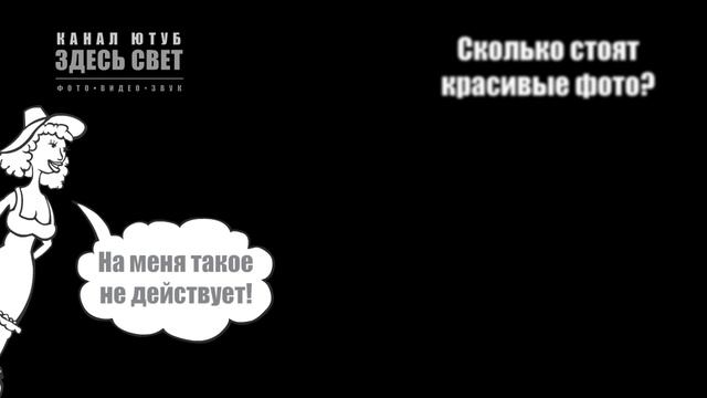 Что такое референсы? (для фото)