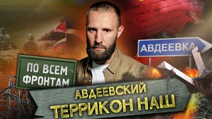 «По всем фронтам»: Бессмысленный десант ВСУ, ВС РФ заходят в АКХЗ, признание нацистами неудач