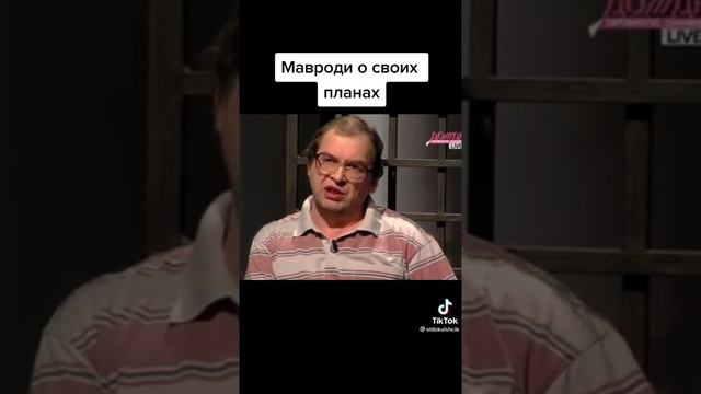 Мавродий рассказал зачем было создано МММ