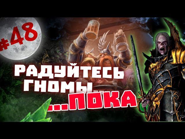 Прохождение за Вампиров Total War: Warhammer - #48