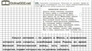 Задание № 108 — Русский язык 6 класс (Ладыженская, Баранов, Тростенцова)