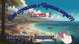 Температура воды. Джубга. Отдых. Отпуск. Море. Волны. Юг. Россия. Путешествия.