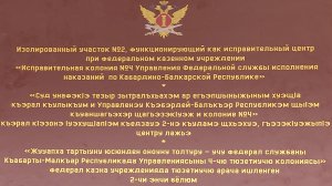 В Прохладном открылся исправительный центр для осуждённых