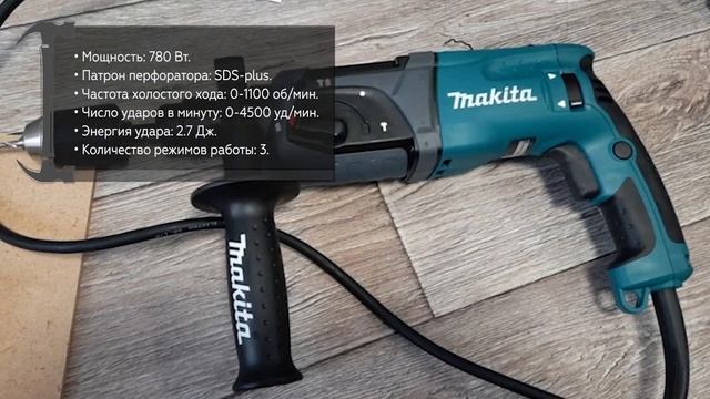 Перфоратор Makita HR2470X19
