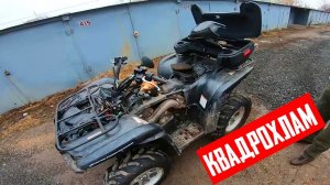 Купил Yamaha Grizzly 700. КвадроХлам