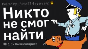 Полицейские Сливают Жуткие Дела Об Исчезновении Людей