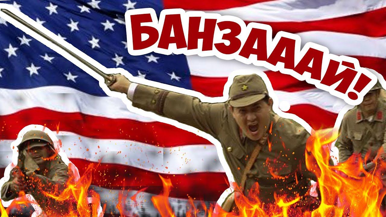 США МСТИТ ЯПОНИИ ЗА ПЕРЛ-ХАРБОР! Кампания США в Sudden Strike 4 The Pacific War DLC
