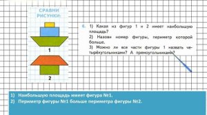 Страница 84 Задание 6 – Математика 3 класс (Моро) Часть 1