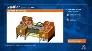 Магнитопорошковые дефектоскопы Ермаг для железнодорожного транспорта