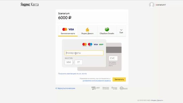 Продление подписки в Scenarium смотреть онлайн