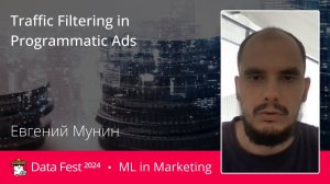 Евгений Мунин | Traffic Filtering in Programmatic Ads