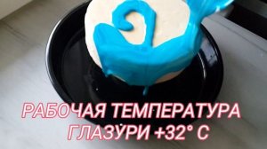 Как покрыть торт Зеркольной глазурью | Зеркальная глазурь для торта