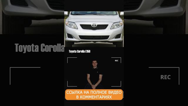 38. Toyota Corolla E150 на вторичке живее всех живых #shorts