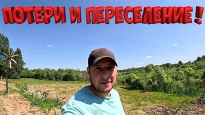 ПОТЕРИ В ХОЗЯЙСТВЕ ! ПЕРЕСЕЛЕНИЕ ! НОВЫЙ БОСС !