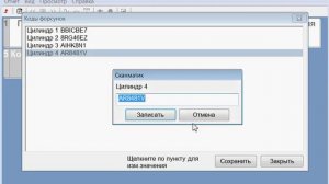 Кодирование форсунок Cummins 2.8