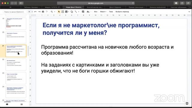 День 5 Новый Интенсив Золотой мастер соцсетей смотреть онлайн