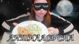 Котлеты из рубленного мяса и весенний салат. Мукбанг.