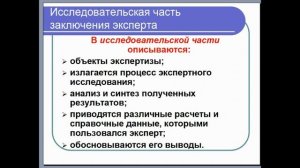 Назначение и проведение судебных экспертиз. Лекция Михайлова М.А.