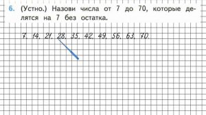 Страница 20 Задание 6 – Математика 3 класс (Моро) Часть 2