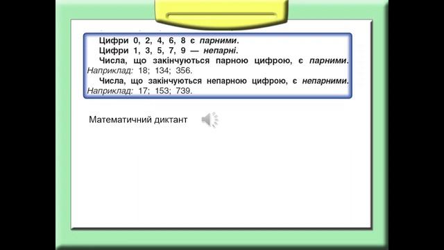 Математика (урок 1 частина 5) 3 клас "Інтелект України" смотреть онлайн