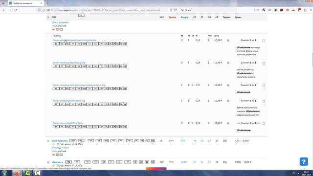 Подбор не переспамленных ссылок на бирже SAPE, фильтрация acint.net и sape признаков саповости