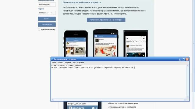 как увидеть скрытый пароль вконтакте смотреть онлайн