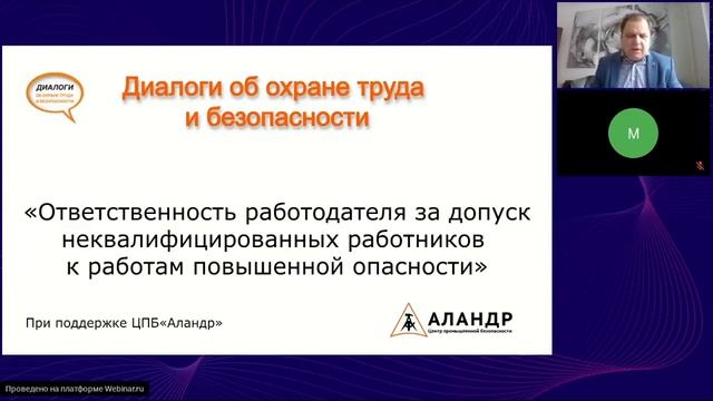 Ответственность работодателя за допуск неквалифицированных работников к работам повышенной опасност